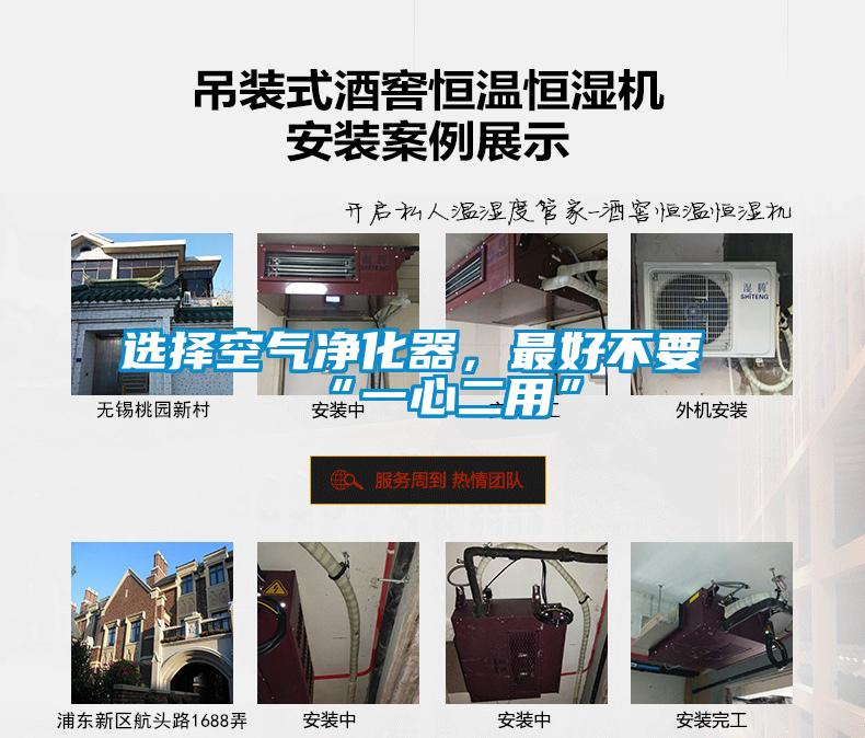 選擇空氣凈化器，最好不要“一心二用”