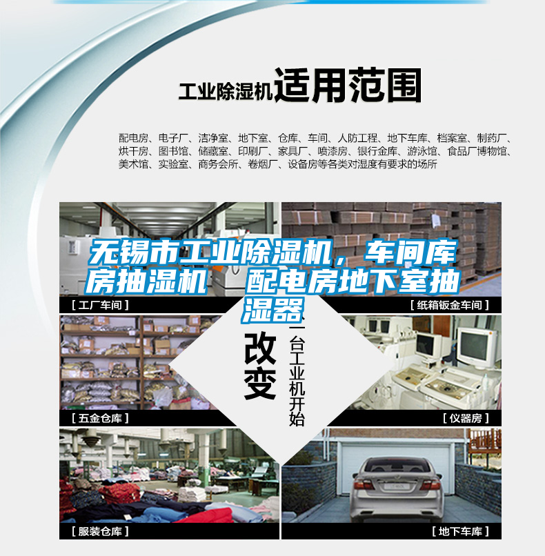 無錫市工業除濕機,車間庫房抽濕機 配電房地下室抽濕器